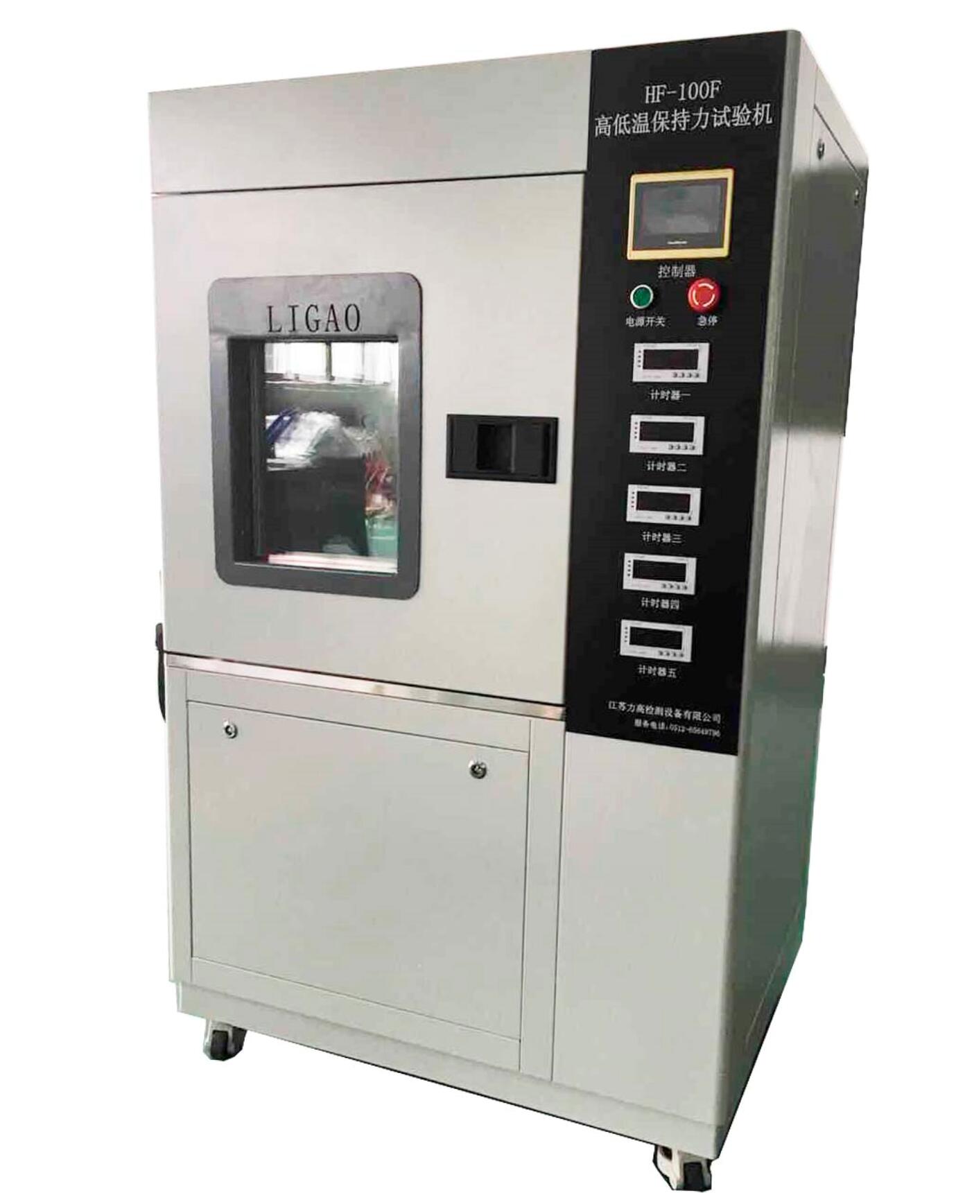 高低溫保持力試驗機(jī)